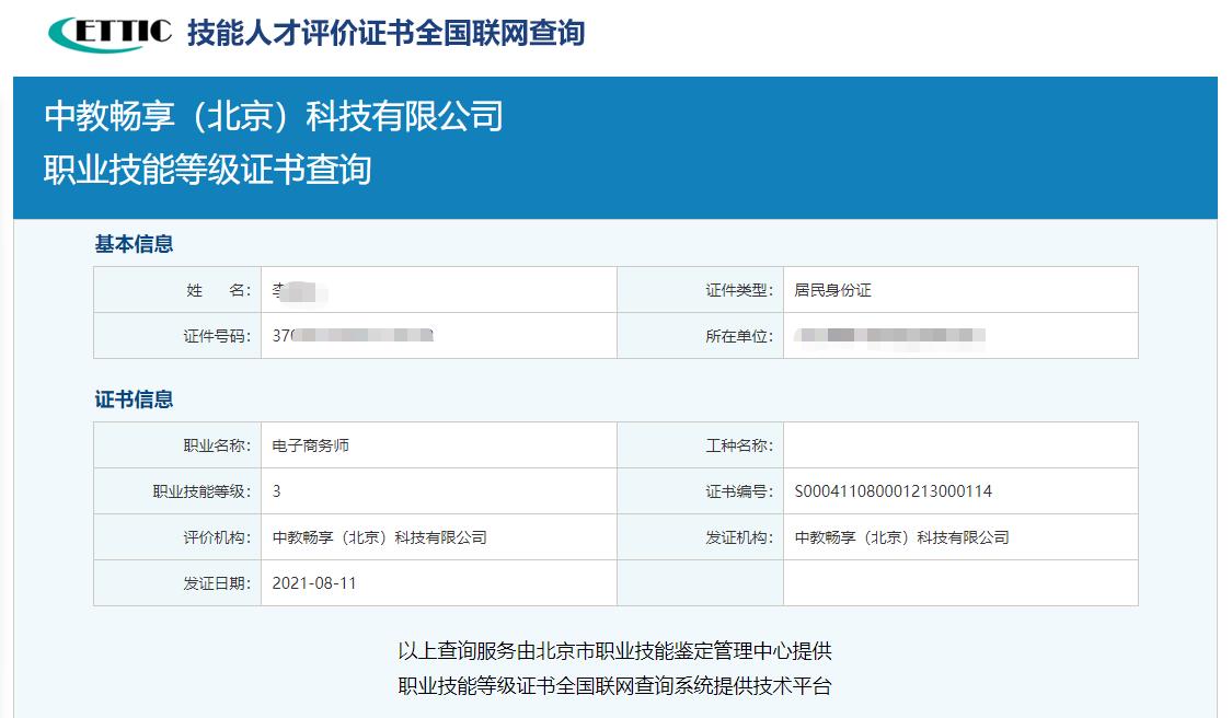 电子商务师 电子商务师