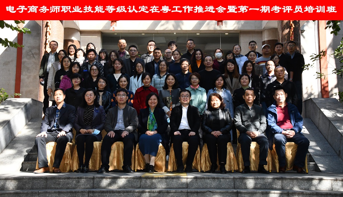 电子商务师培训