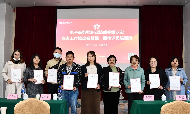 电子商务师培训